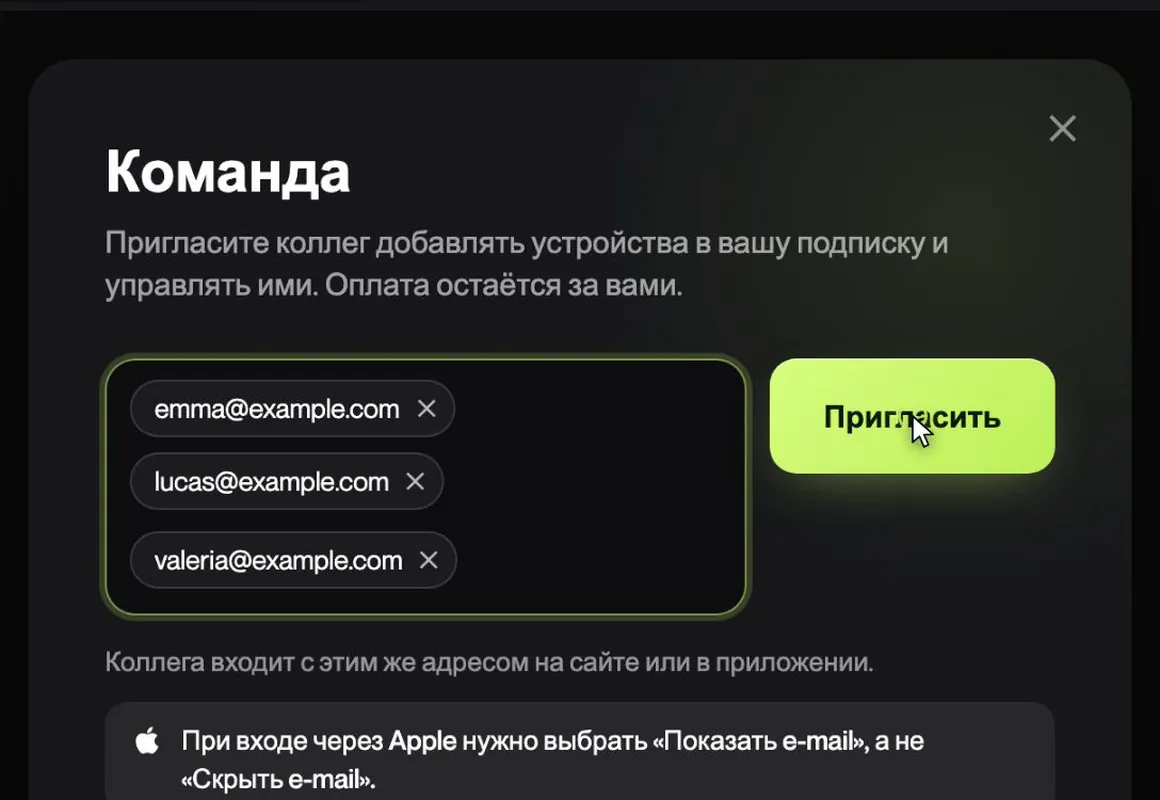 Три отправленных приглашения