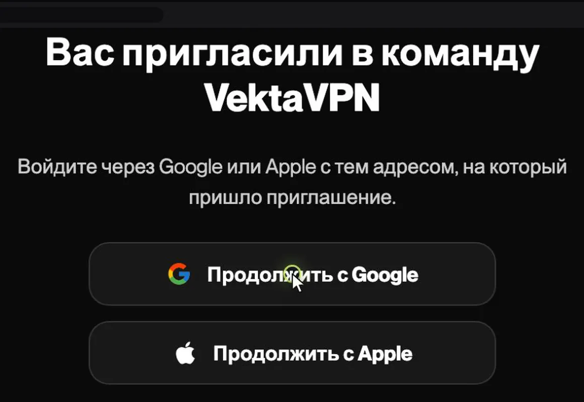 Страница входа в команду